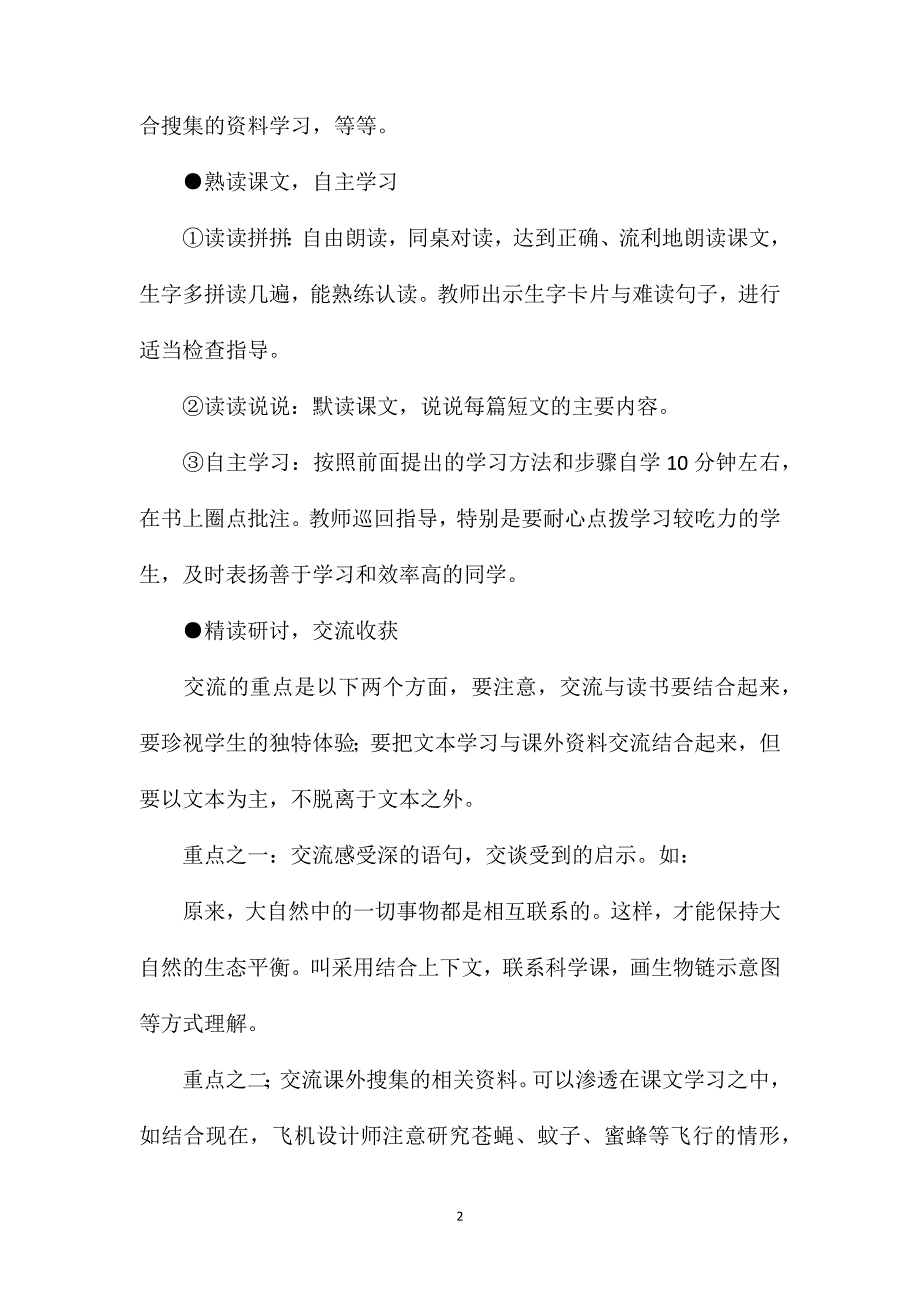 《大自然的启示》A、B案.doc_第2页