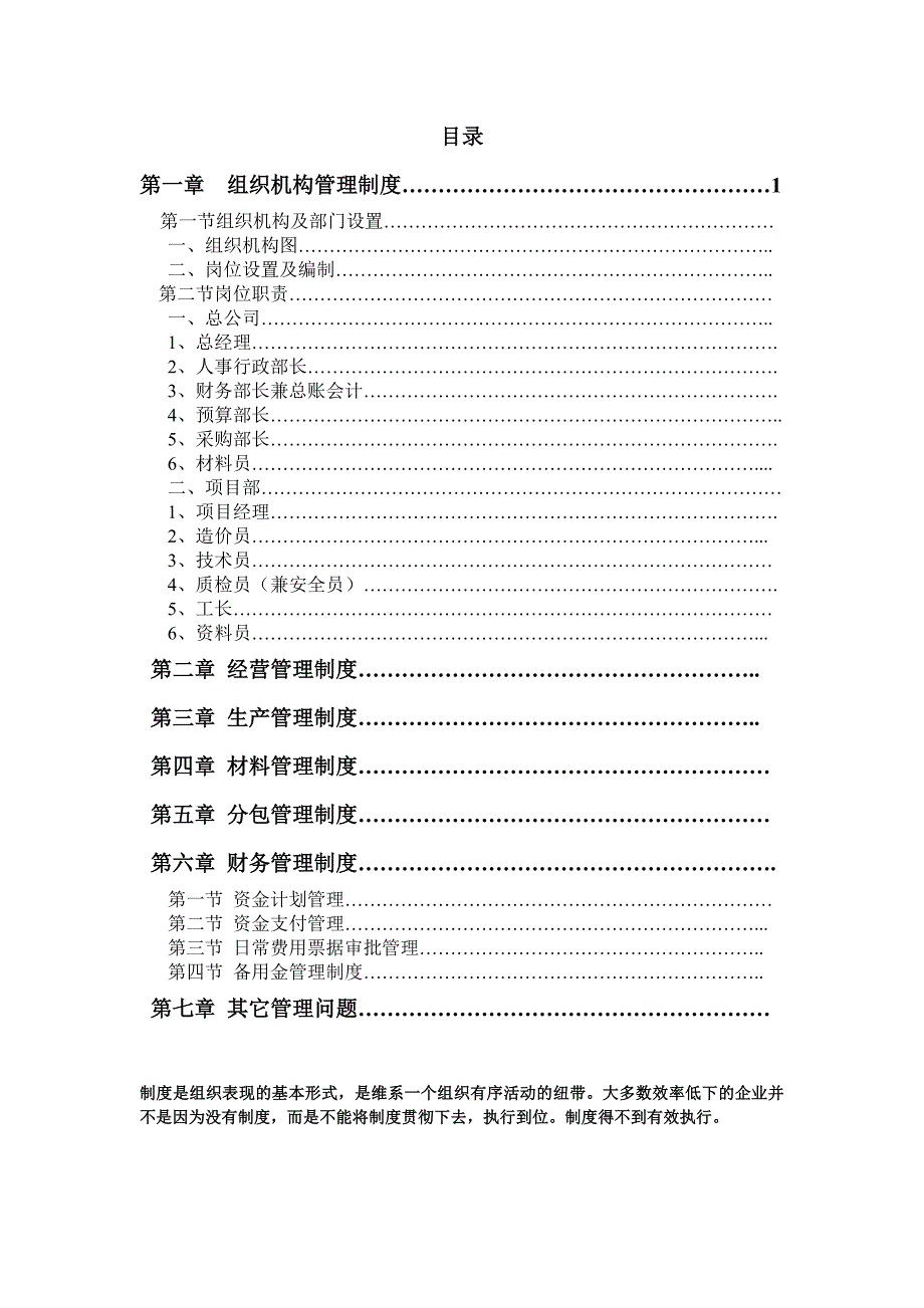 六圣园林工程公司管理制度汇编_第2页