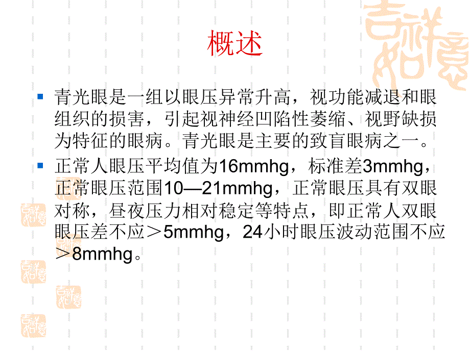 青光眼病人的护理幻灯片_第2页