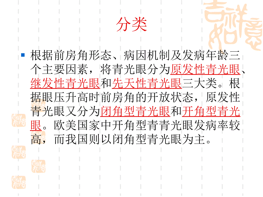 青光眼病人的护理幻灯片_第4页