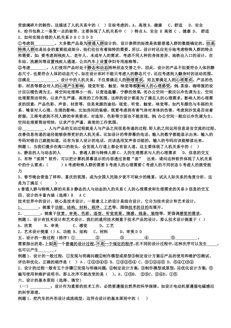 技术与设计1复习提纲(第二章步入设计殿堂).doc_第2页