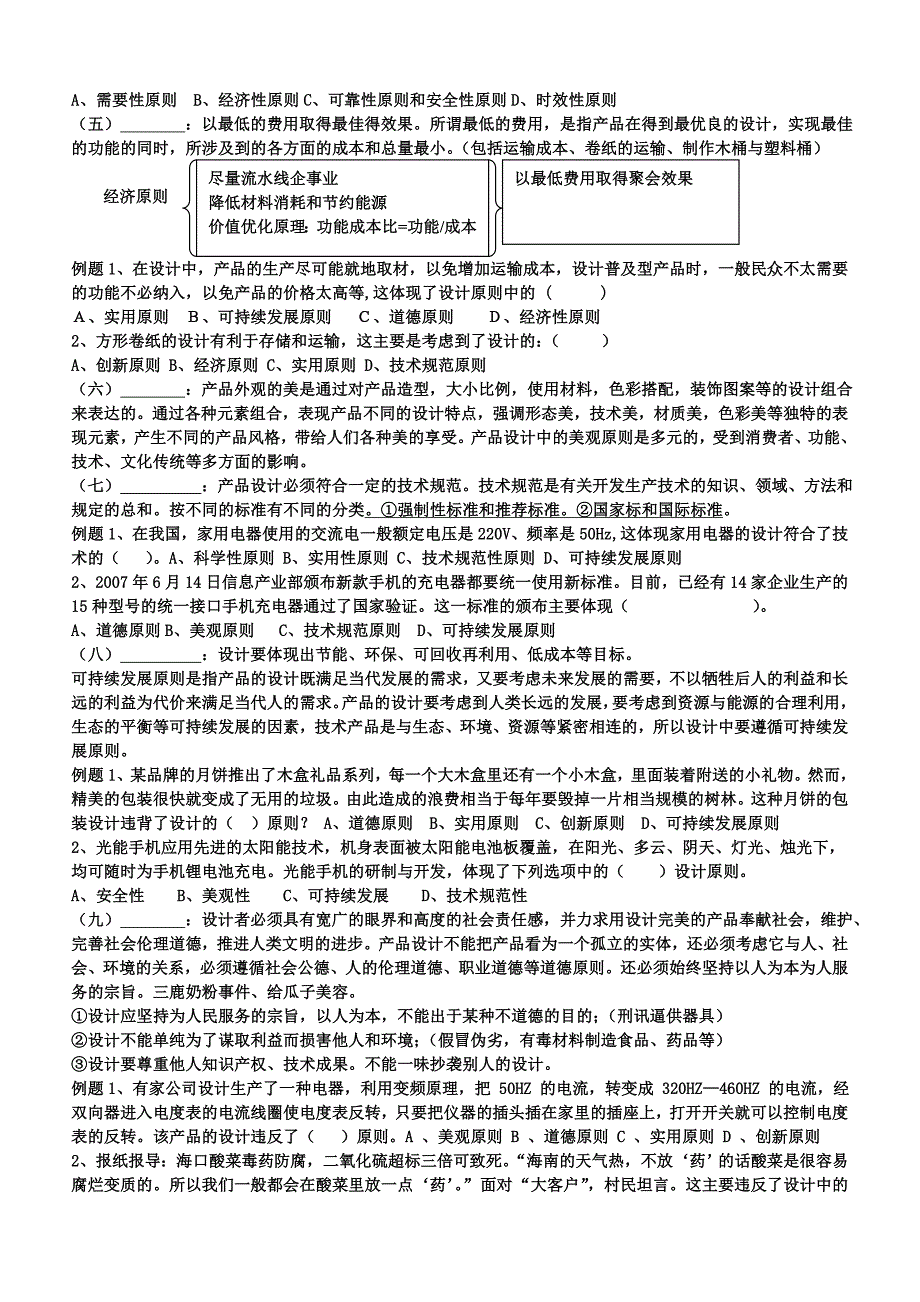 技术与设计1复习提纲(第二章步入设计殿堂).doc_第4页