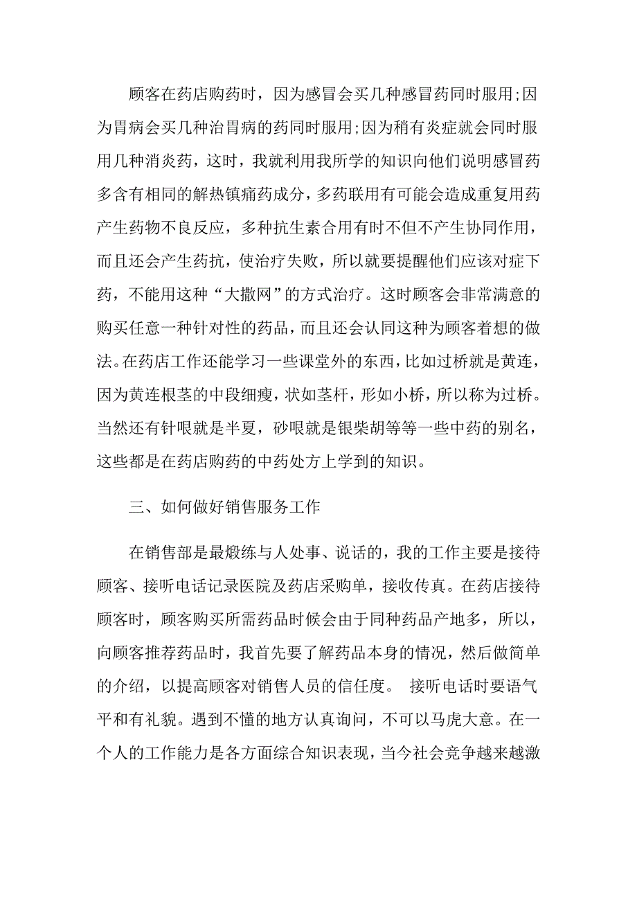 2022年大学生药店实习报告_第3页