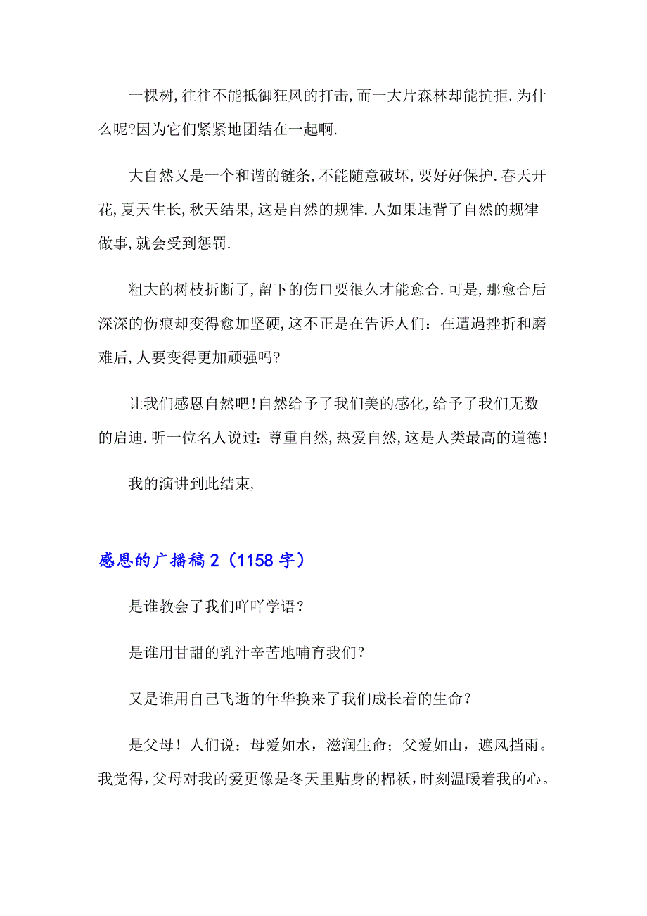 2023年感恩的广播稿15篇_第2页