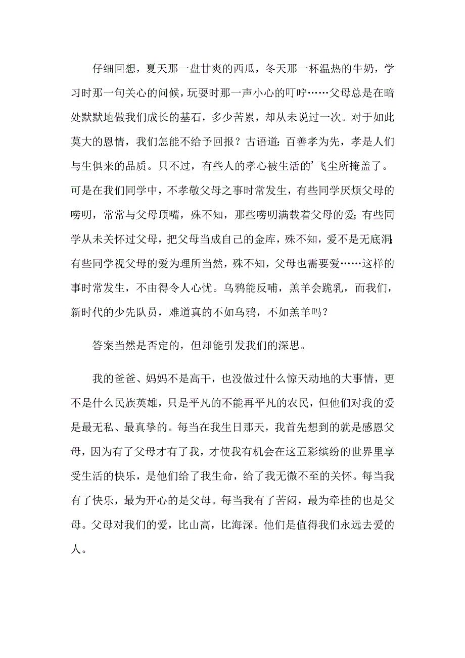 2023年感恩的广播稿15篇_第3页