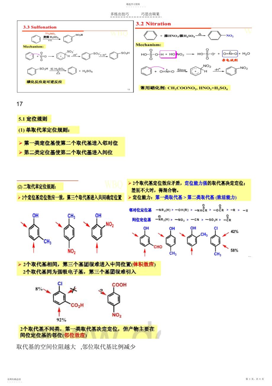 2022年考研有机化学重点反应试节选_第3页