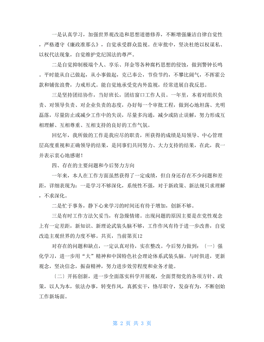 政务中心窗口办事人员述职述廉报告_第2页