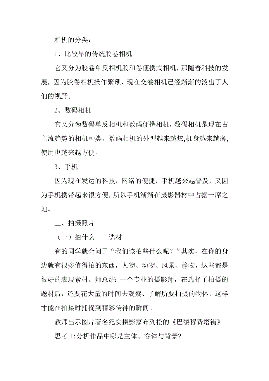 捕捉生活瞬间.doc_第2页