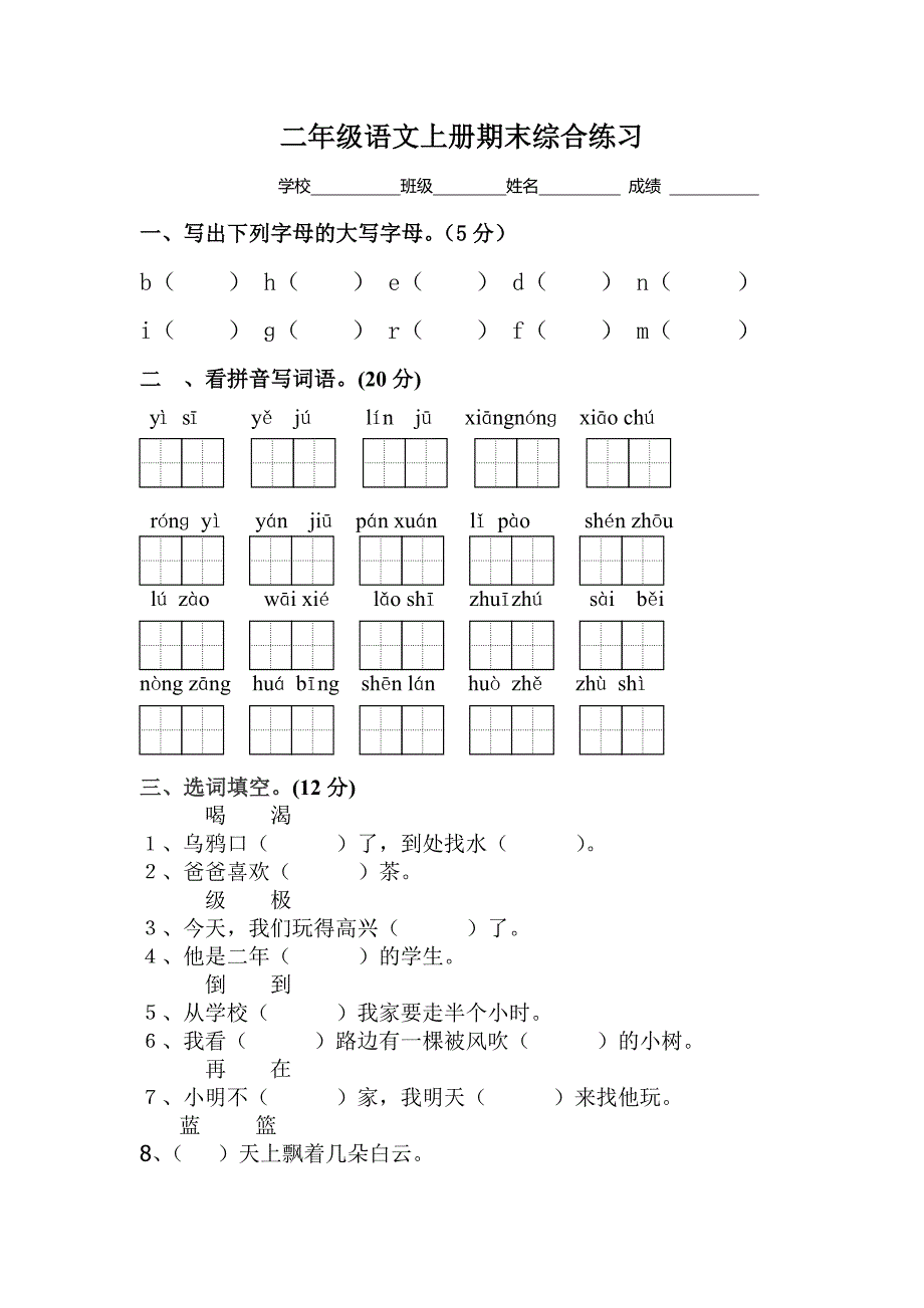 二上期末测试 (2)_第1页