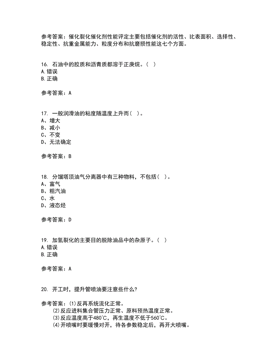 中国石油大学华东22春《石油加工工程1》离线作业一及答案参考5_第4页