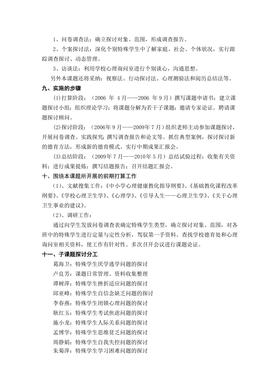 农村初中特殊学生心理问题的研究课题研究方案_第4页