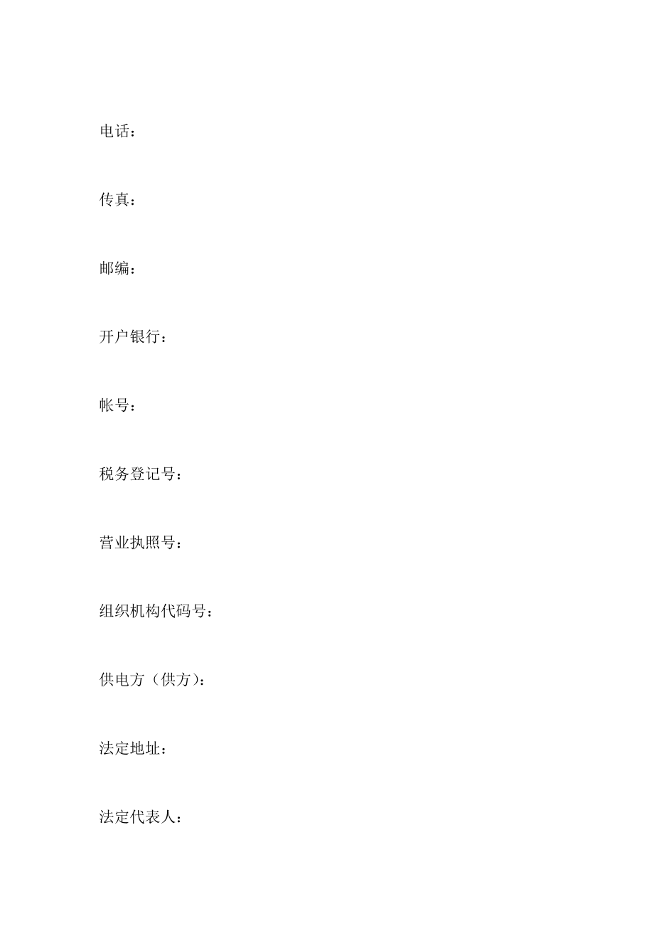 上海市低压供用电合同及以上_第2页