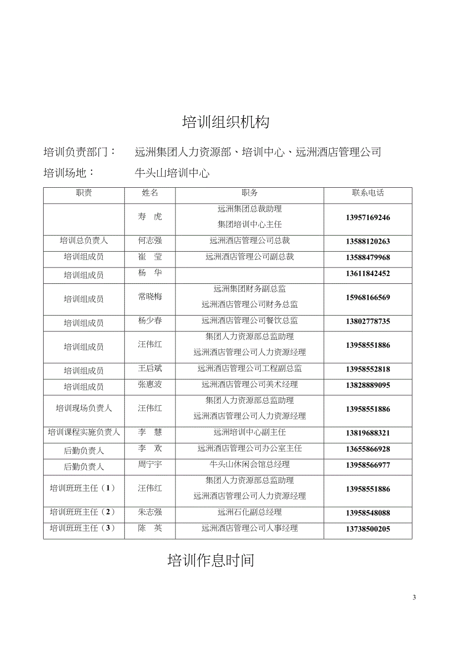 09大学生培训手册80_第3页