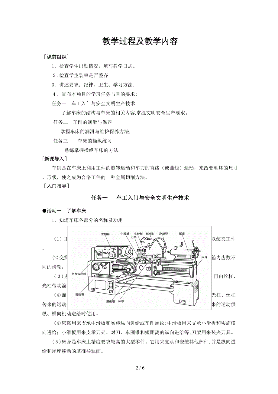 车工实训教案1_第2页