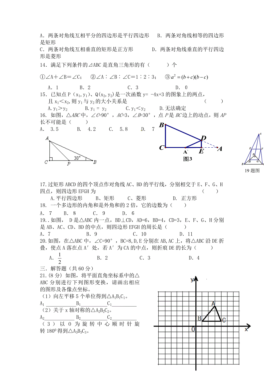 初二二期期末模拟考试试题.doc_第2页