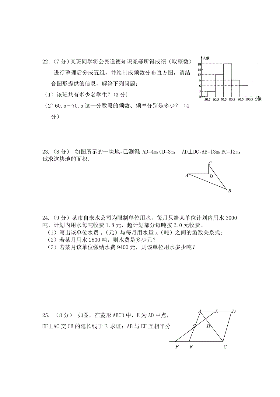 初二二期期末模拟考试试题.doc_第3页