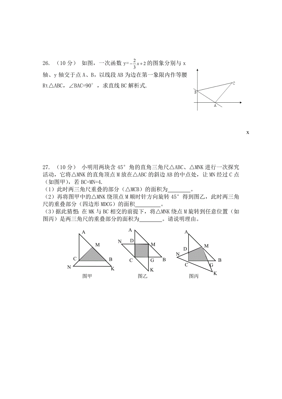 初二二期期末模拟考试试题.doc_第4页