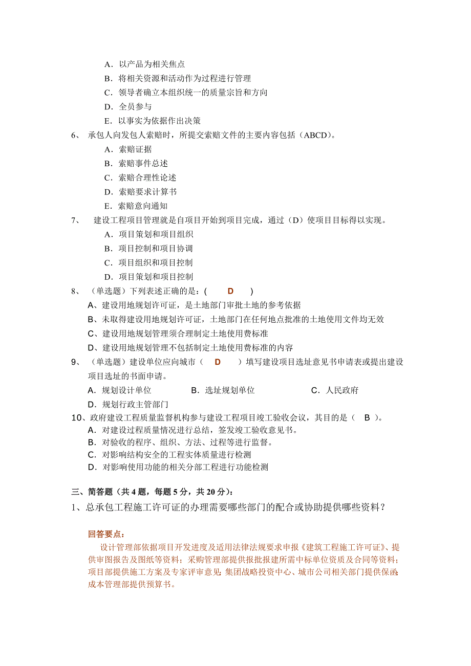 报批报建流程考试题.doc_第2页