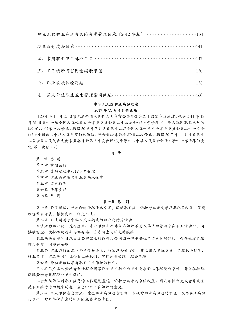 用人单位职业卫生管理手册315版本_第2页