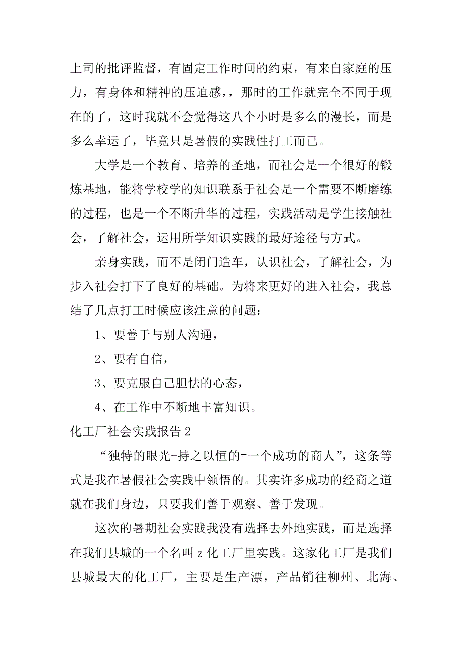 化工厂社会实践报告3篇(化工厂社会实践报告范文)_第4页