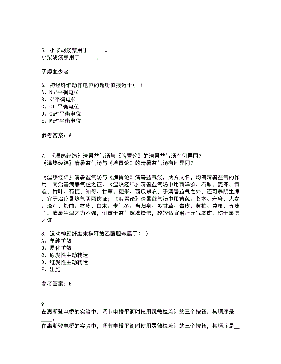 中国医科大学22春《病理生理学》综合作业二答案参考62_第2页