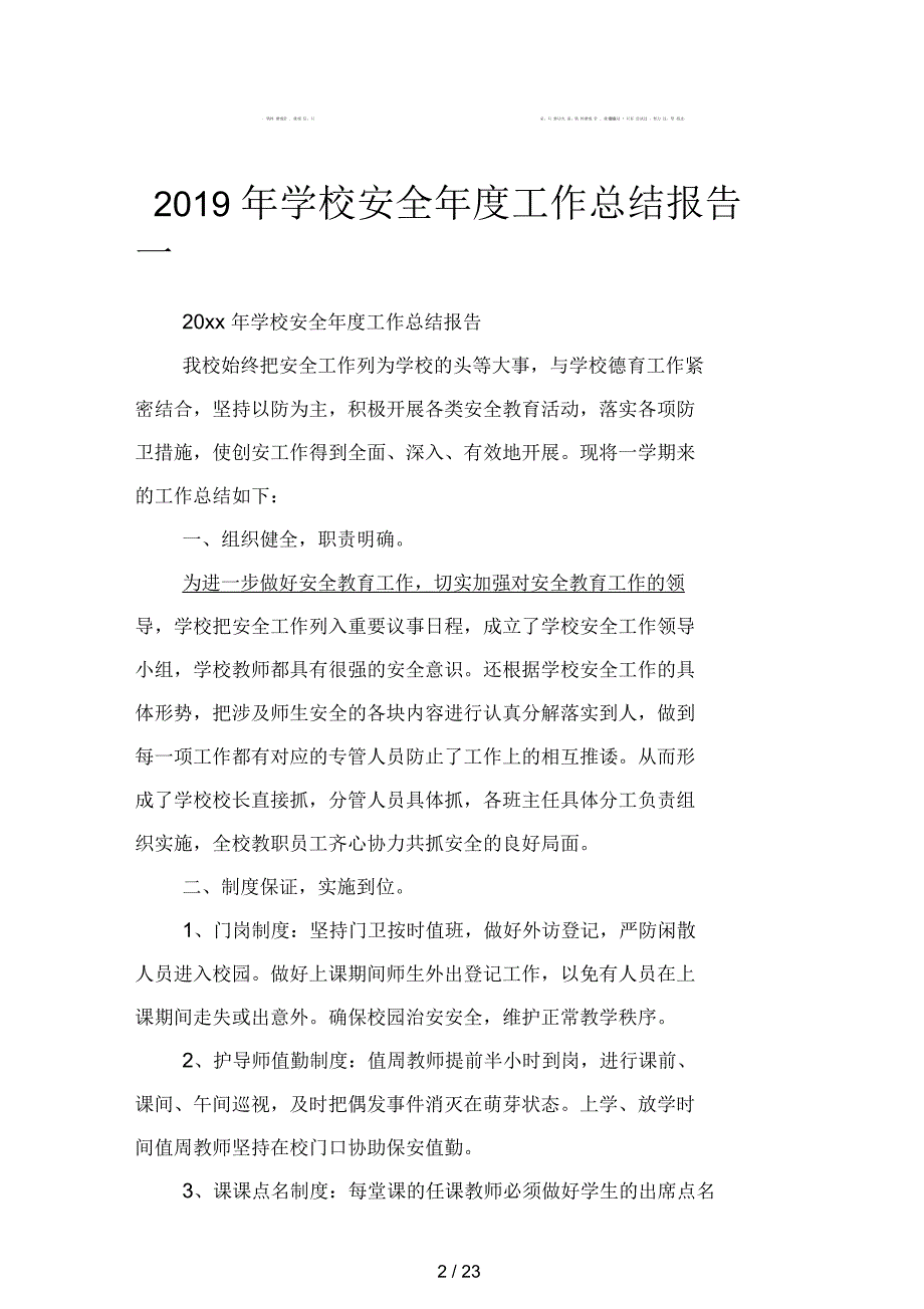 学校安全年工作总结报告(四篇)_第2页