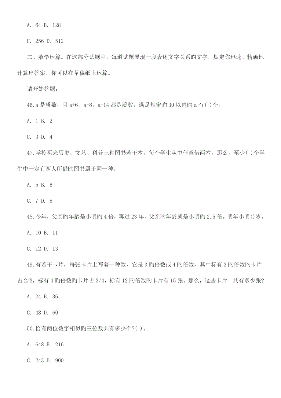 2023年中国铁塔集团招聘笔试模拟题及答案二.docx_第2页