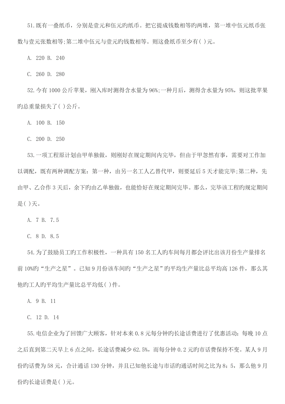 2023年中国铁塔集团招聘笔试模拟题及答案二.docx_第3页