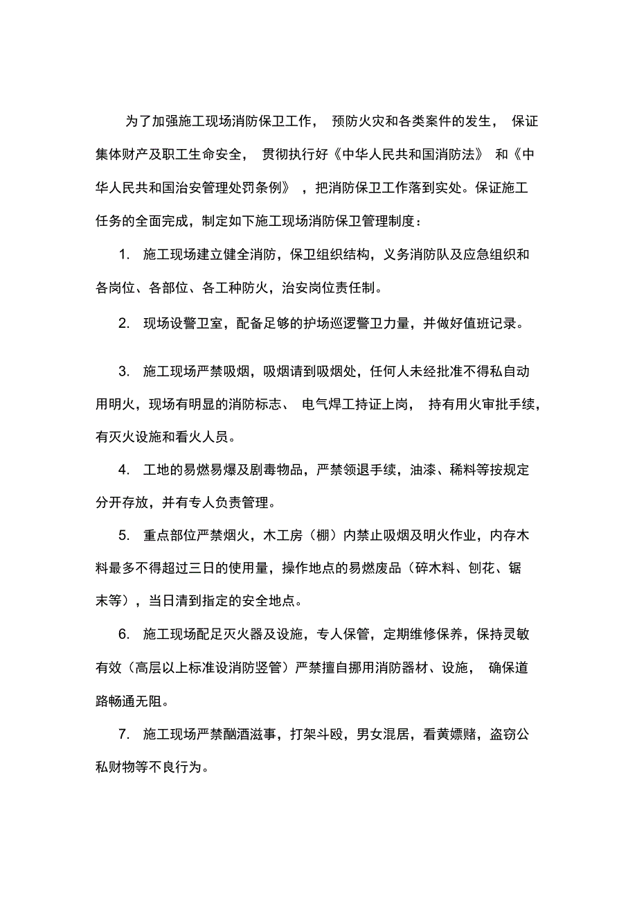 施工现场安全生产管理制度._第3页