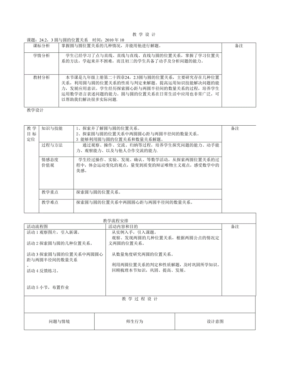 圆与圆的位置关系教案_第1页