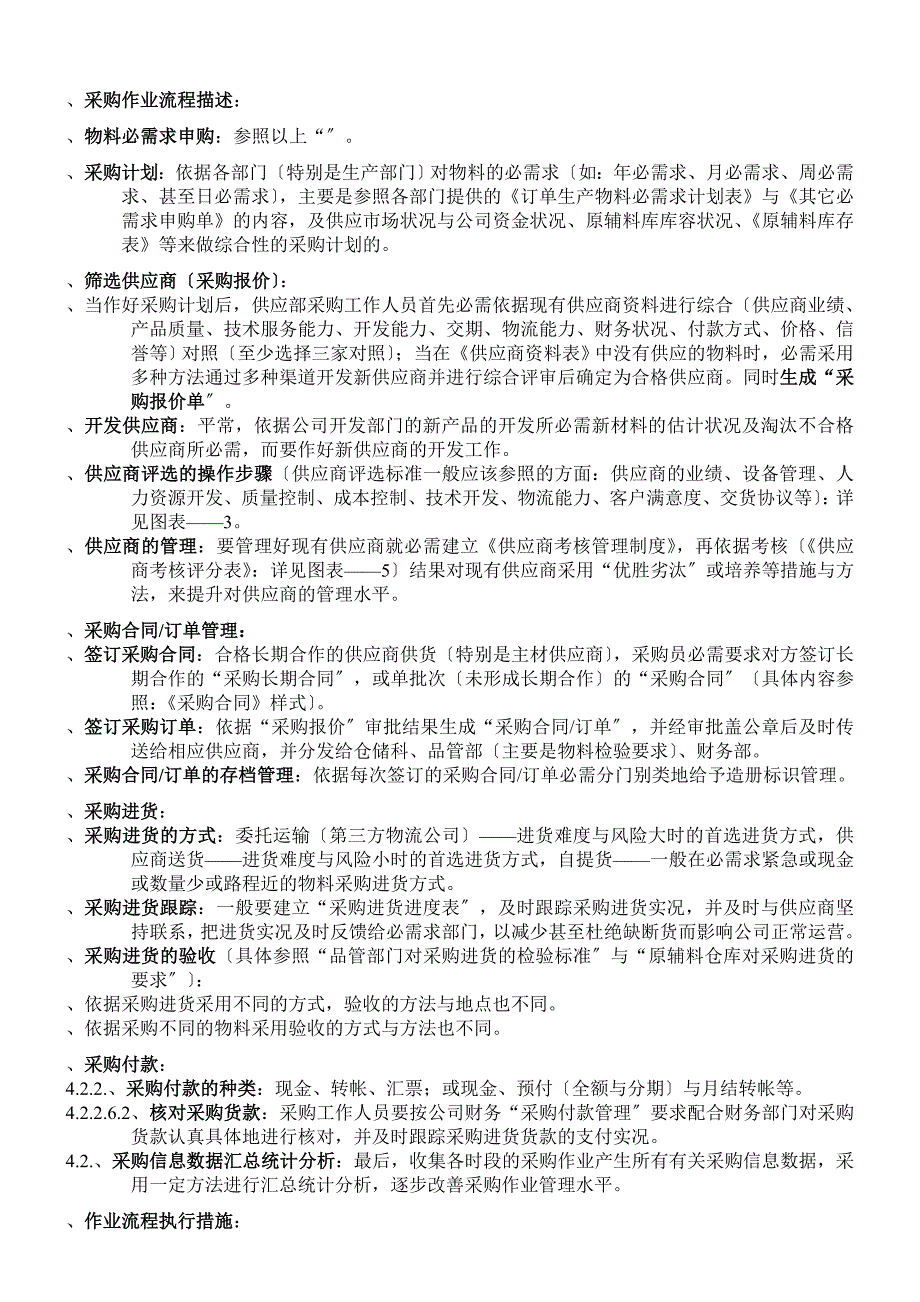 机械厂采购作业流程提高完善公司供应链服务与管控能力_第2页