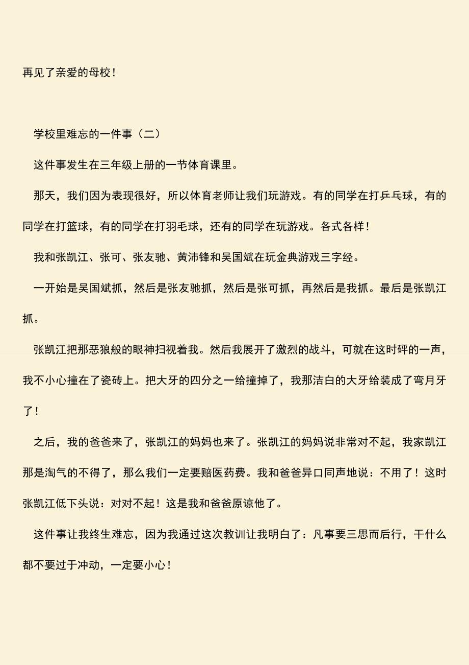 参考范文：学校里难忘的一件事.doc_第2页