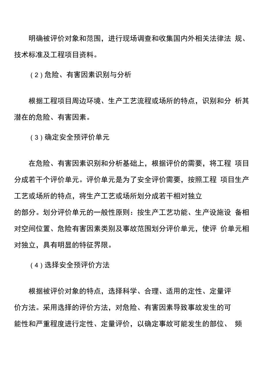 人防门工程项目职业健康安全与环境管理体系_第5页