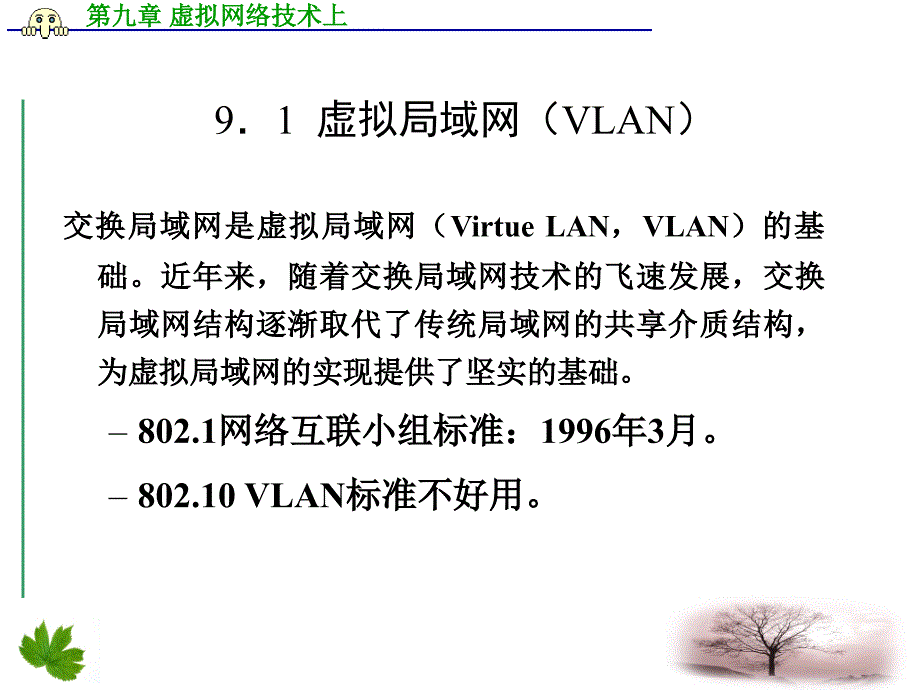 《高速网络技术》PPT课件.ppt_第3页