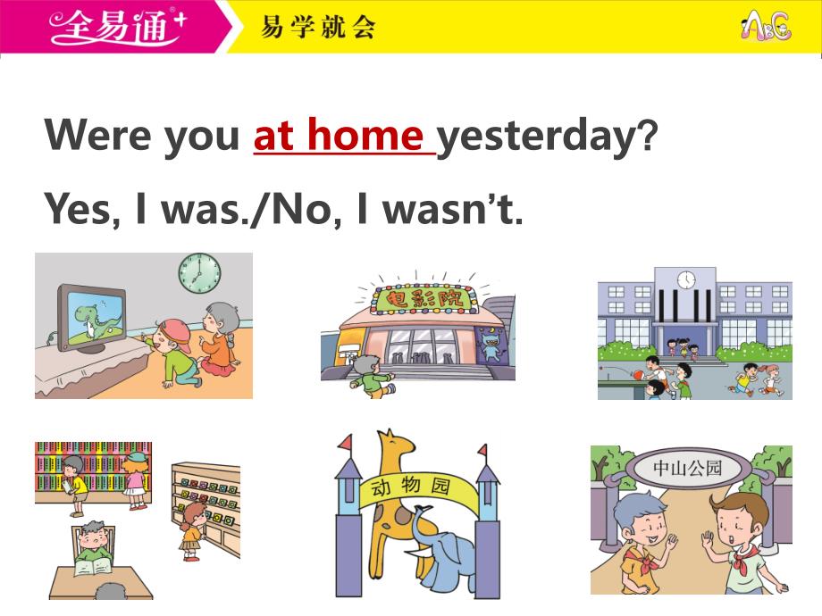 外研四下M6Unit1Wereyouathomeyesterday？_第4页