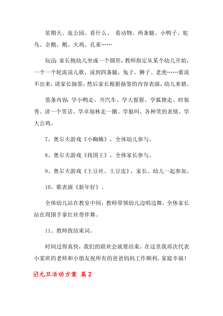 【最新】2022年元旦活动方案模板锦集八篇_第3页