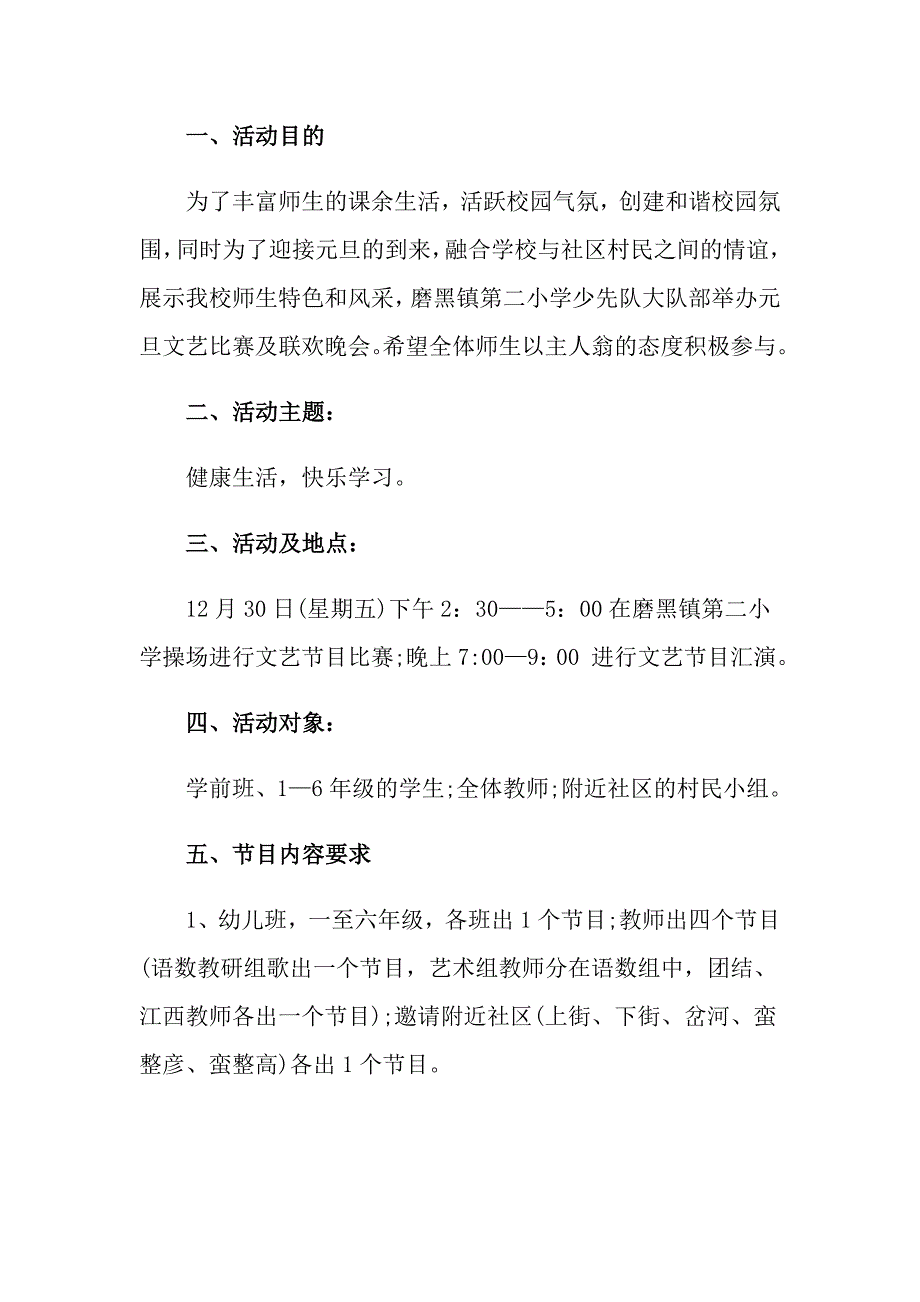 【最新】2022年元旦活动方案模板锦集八篇_第4页