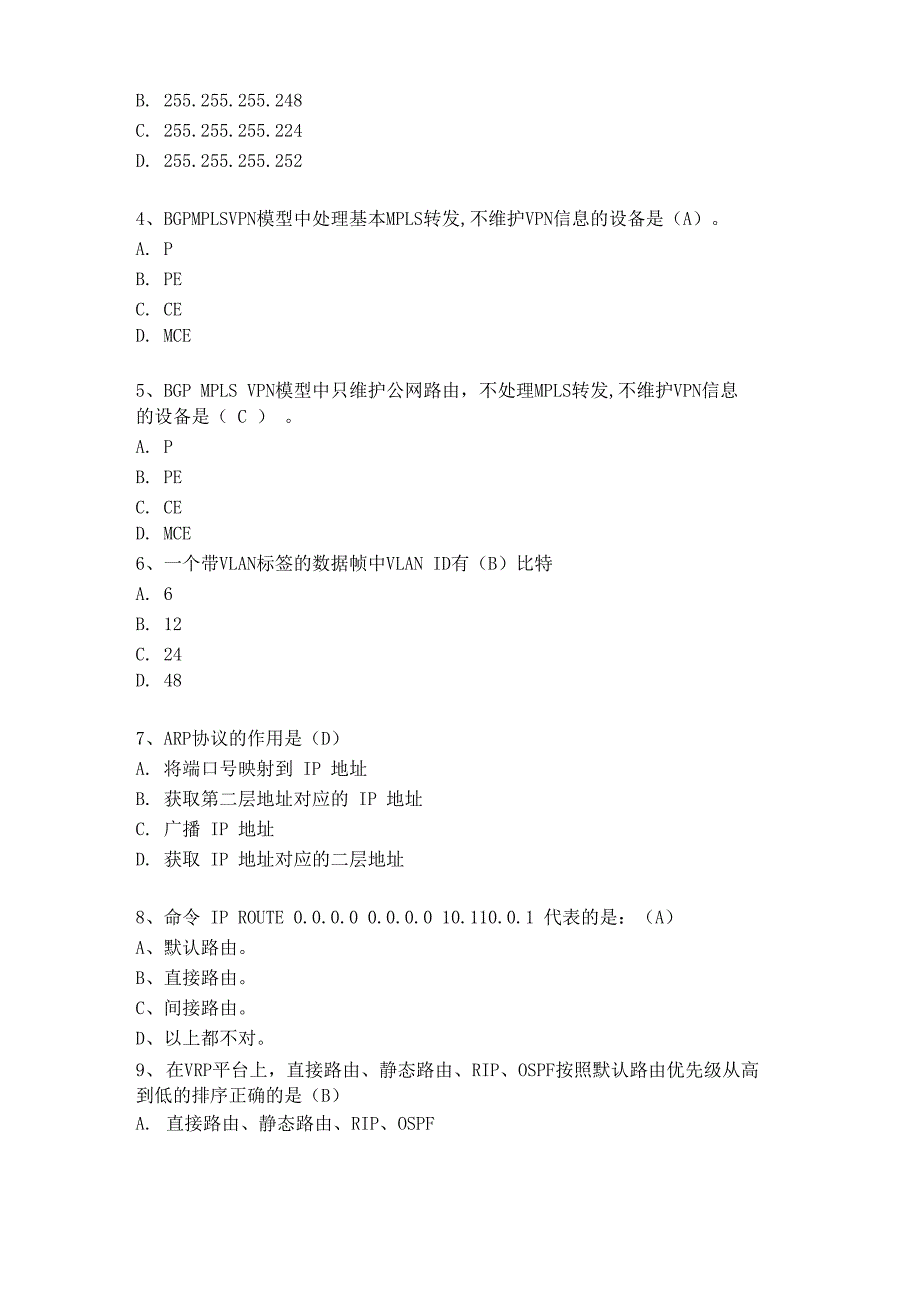 数据网考试题(含答案)_第2页