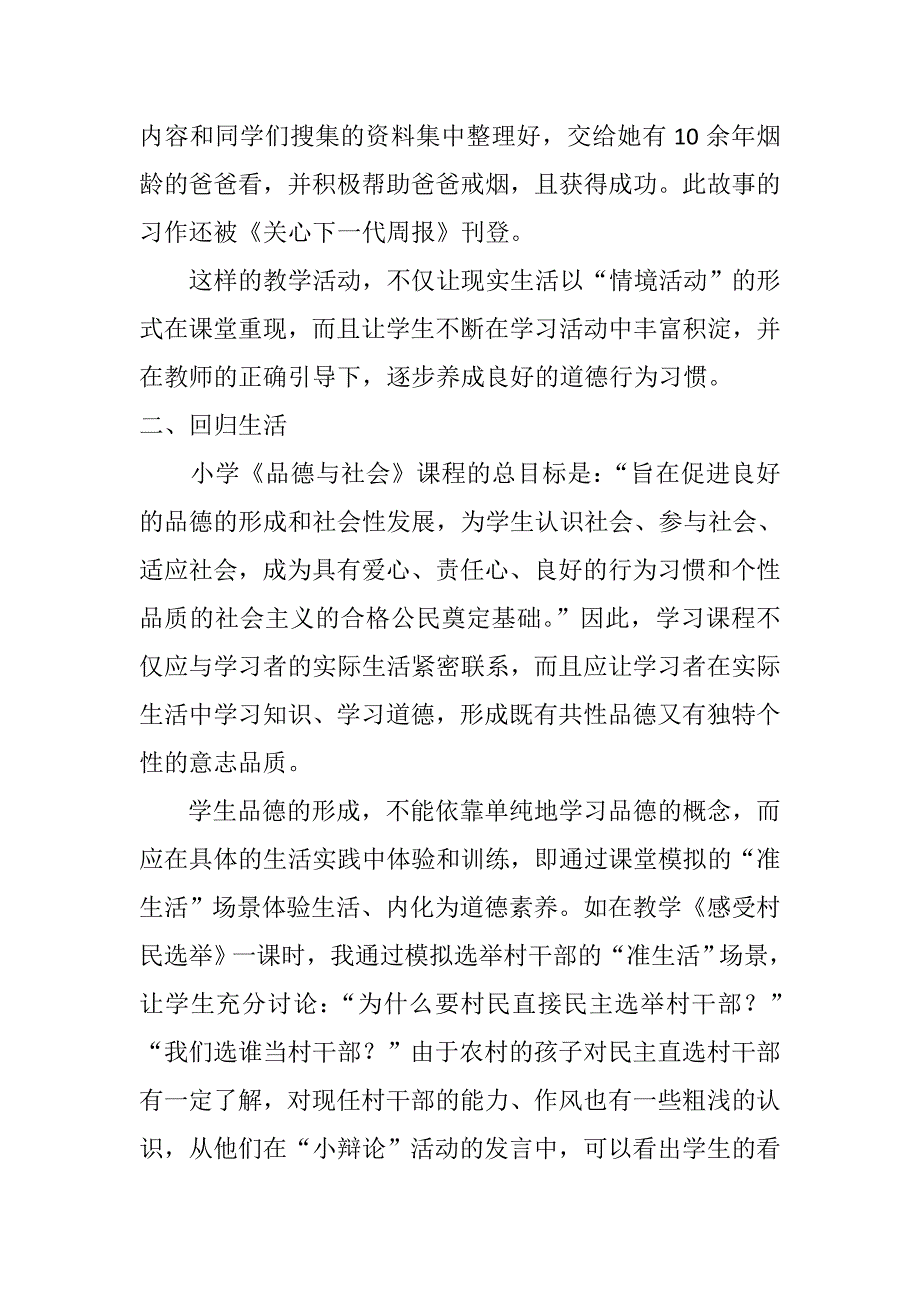 小学品德教学与学生生活实践的有机结合 - 副本_第3页