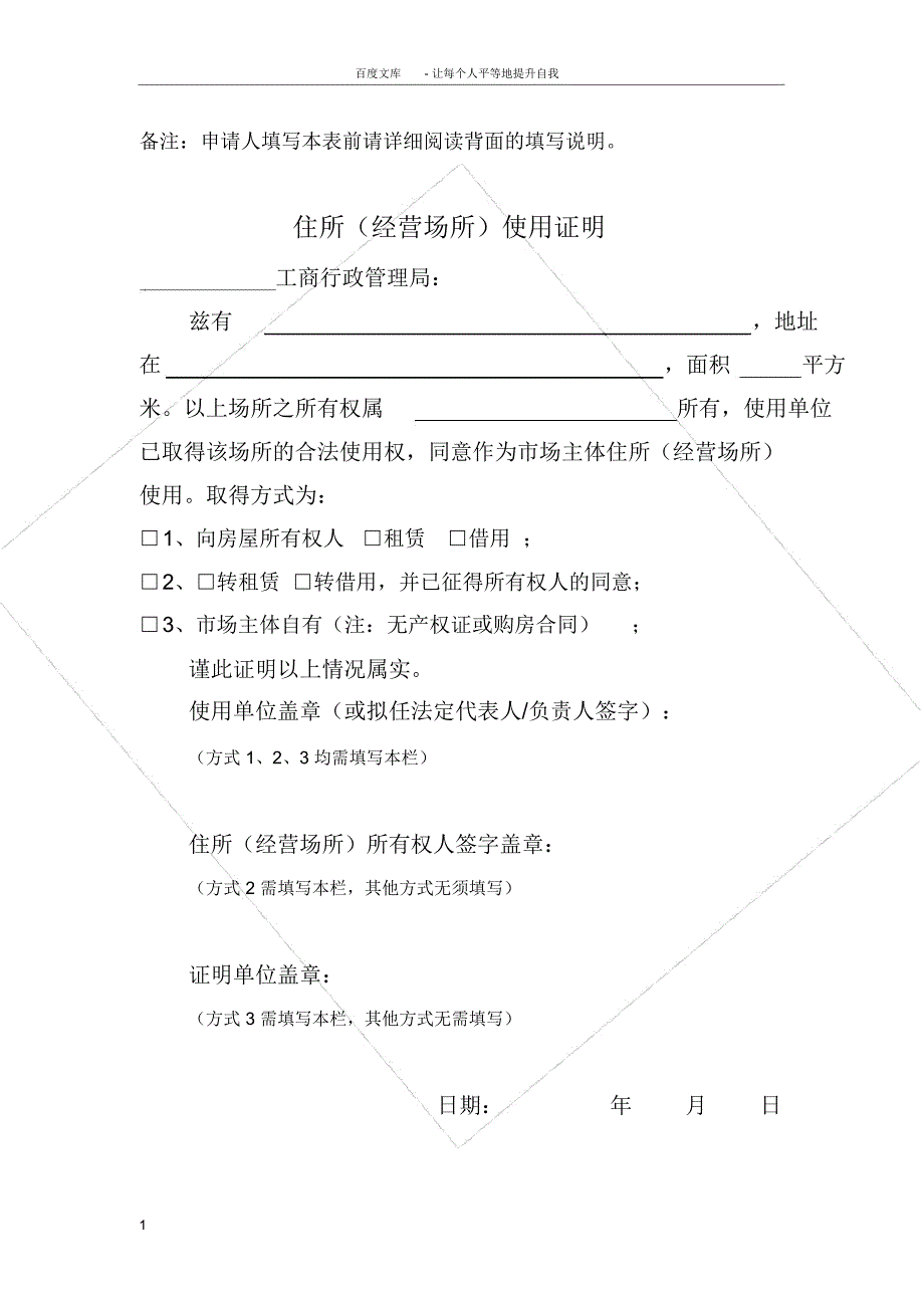 住所使用证明_第1页