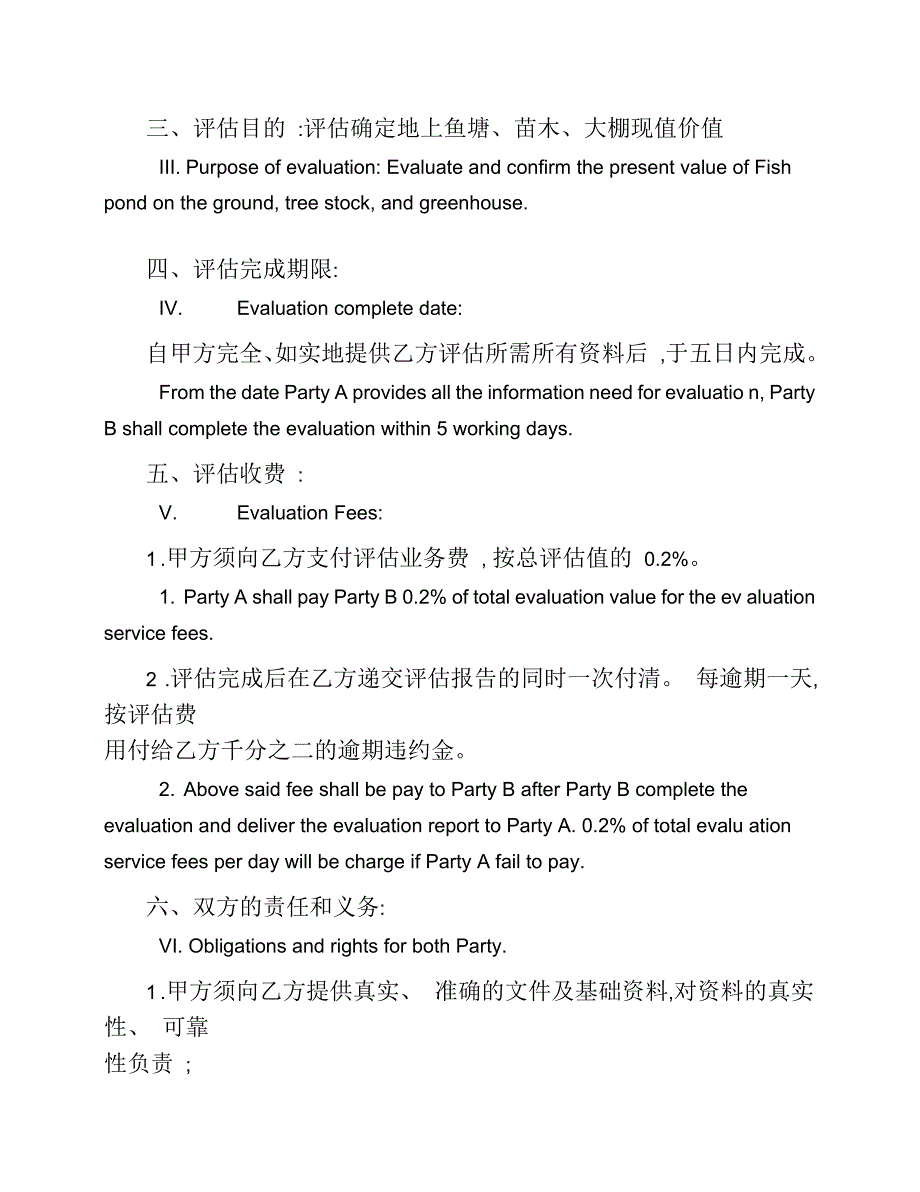 中英文房地产评估服务合同_第2页