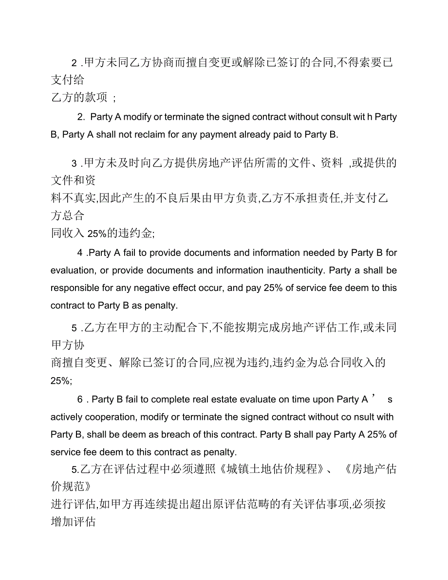 中英文房地产评估服务合同_第4页