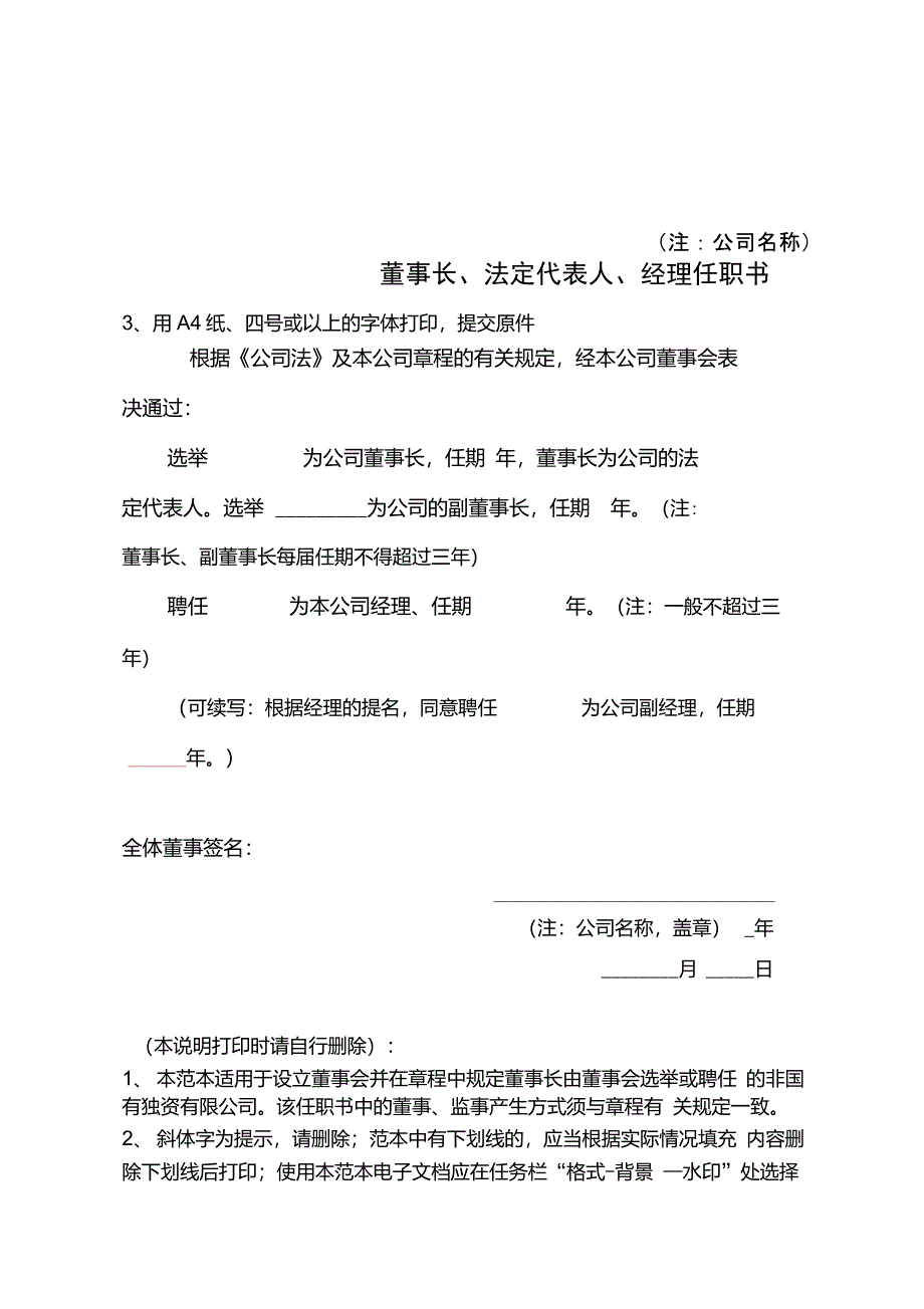 董事、监事、法定代表人、经理等任职书(2-50个股东有限公司设董事会适用)_第2页