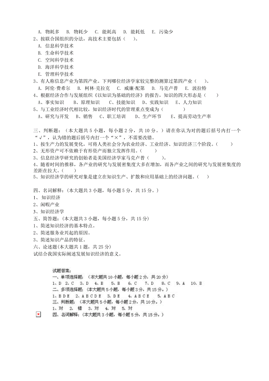 知识经济概论第1阶段测试题答案_第2页