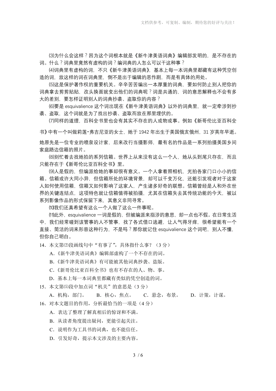 黄浦区2014学年第一学期九年级期终调研测试语文_第3页