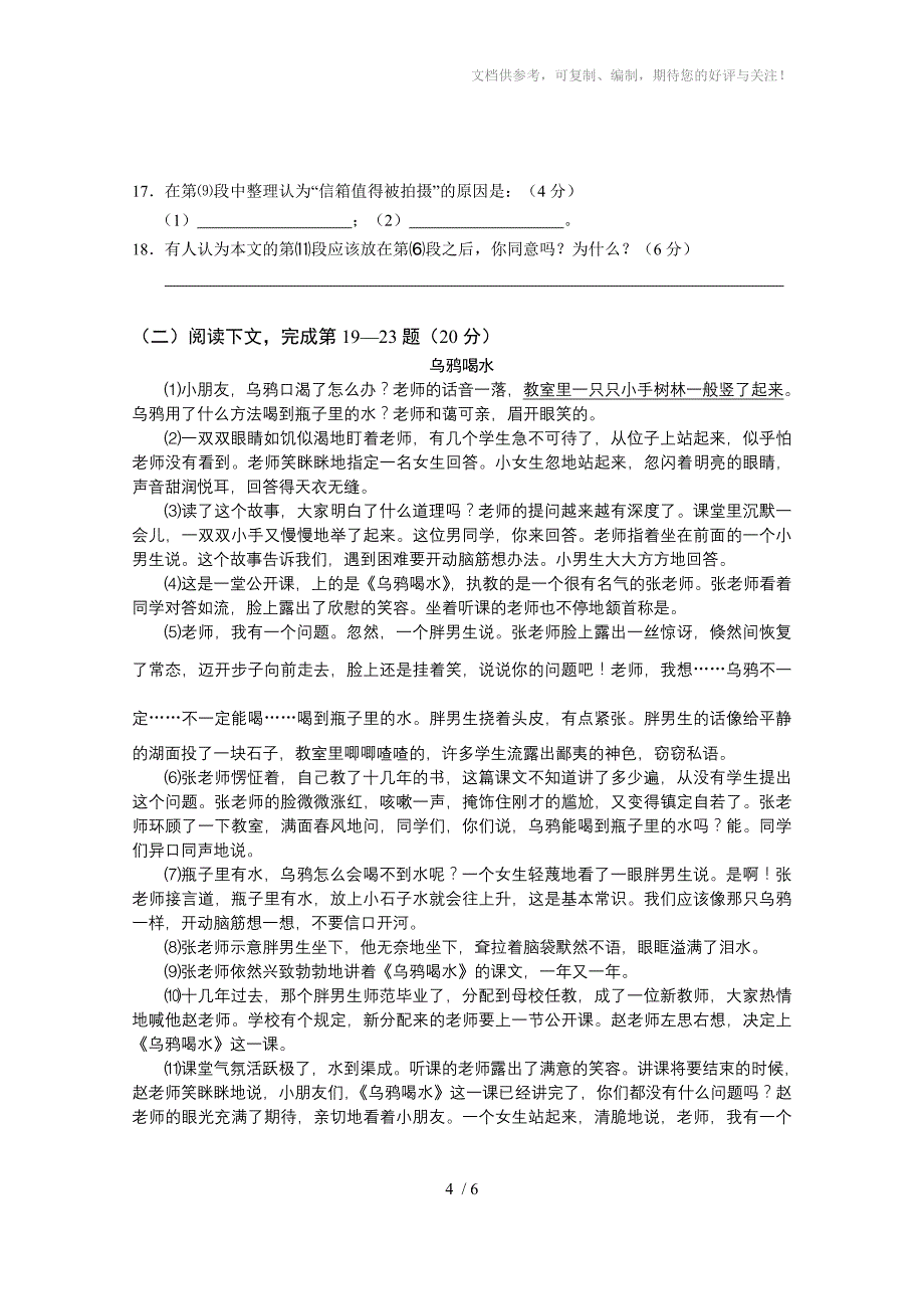 黄浦区2014学年第一学期九年级期终调研测试语文_第4页