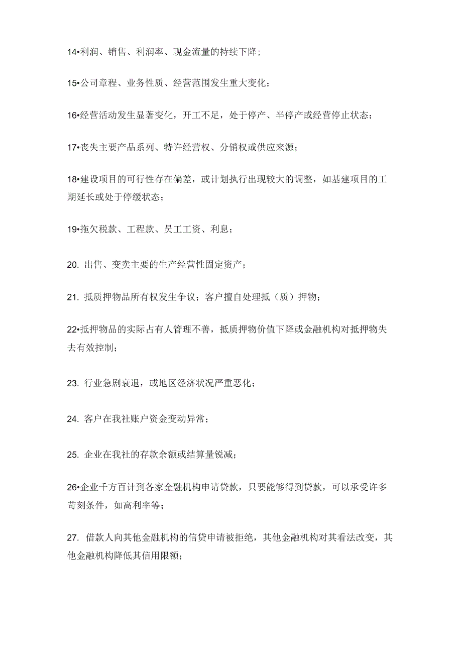 辨别高风险客户120条准则!_第2页