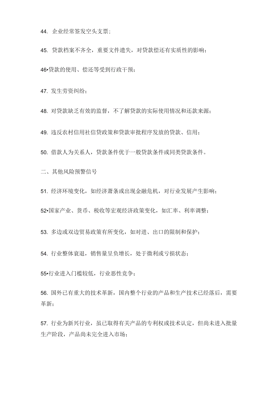 辨别高风险客户120条准则!_第4页