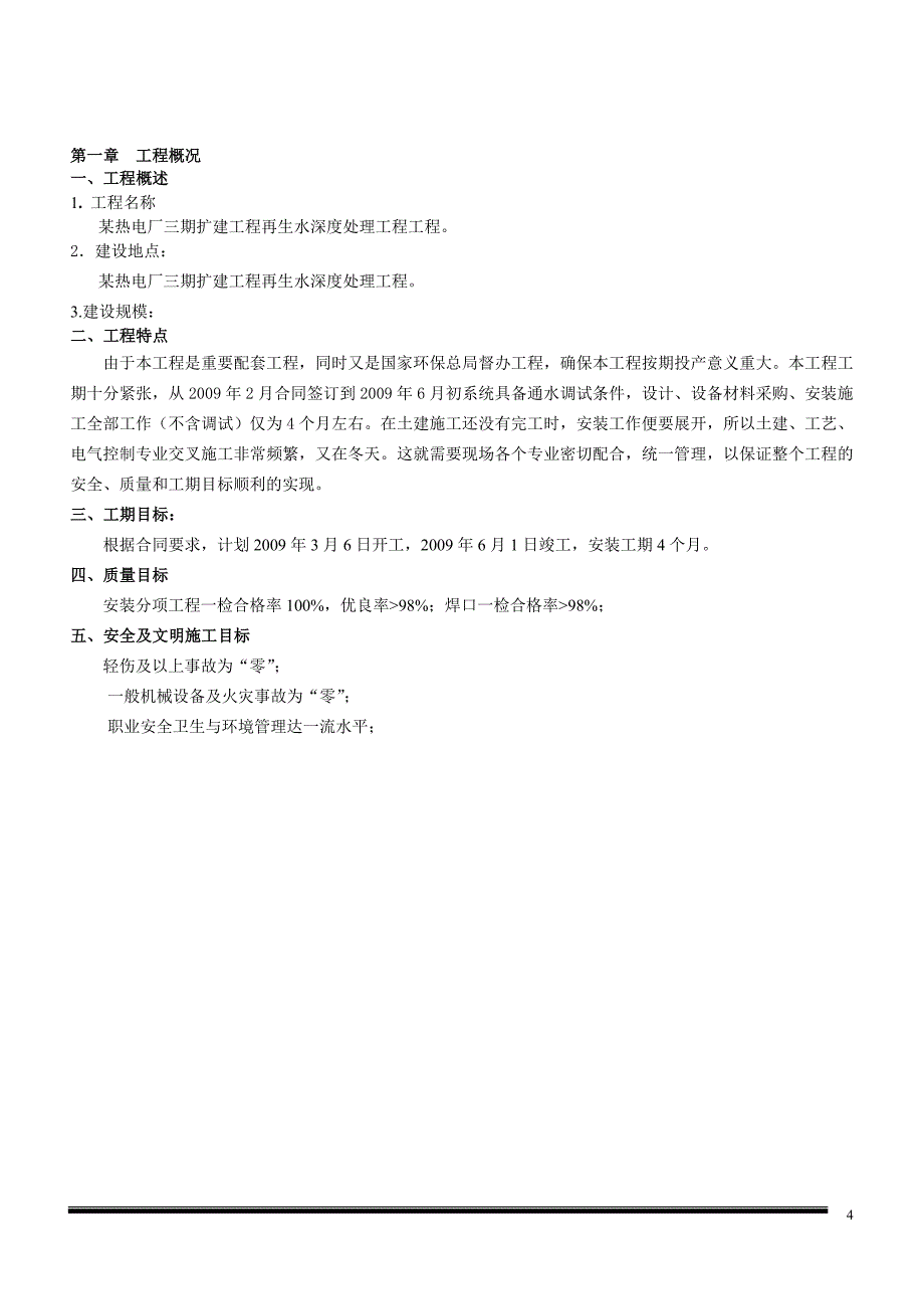 地下管道防腐施工组织_第4页