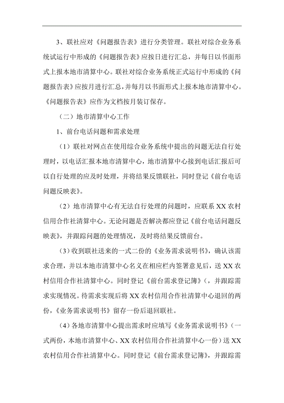 信用社（银行）综合业务系统问题上报流程_第2页